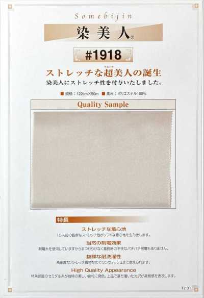 1918 聚酯纤维 弹力里料