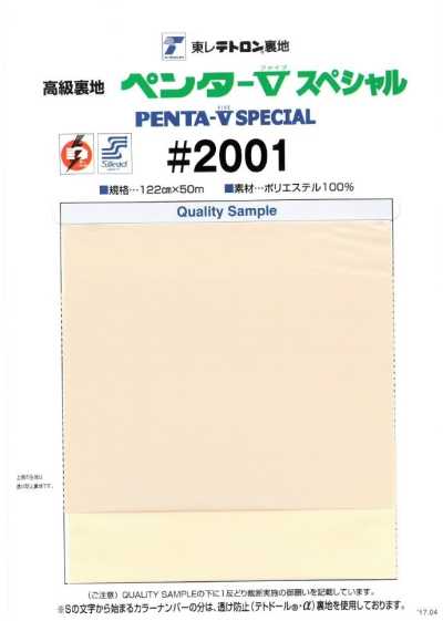 2001 聚酯纤维平纹里料佩塔五号特别版