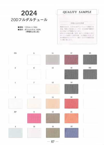 2024 20D全消光网纱里料