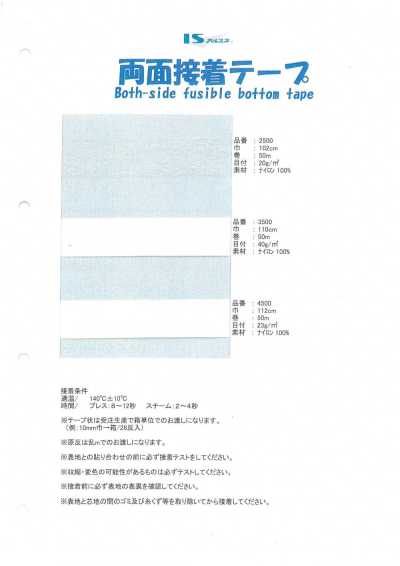 2500 双面粘合带