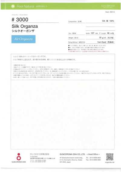 3000 真丝欧根纱
