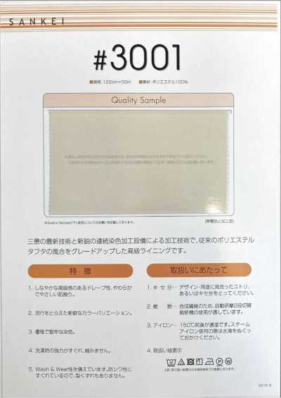 3001 聚酯纤维 塔夫里料