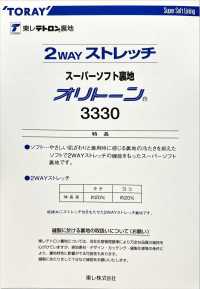 3330 双向弹力超柔软里料Oritone® TORAY 更多图片