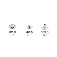 3BX B/C/D 下部零件3BX（套筒/螺柱/柱 SET）[四合扣/气眼扣] Morito（MORITO） 更多图片