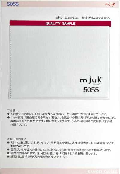 5055 高级精细针织 mjuk®
