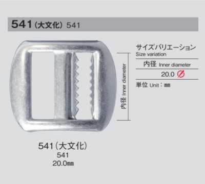 541 大文化 卡扣
