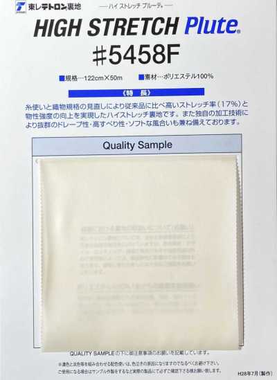 5458F Tetoron里料 高弹力普鲁特®