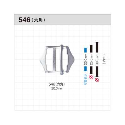 546 六角卡扣