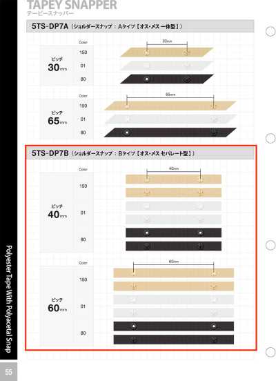 5TS-DP7B 肩部按扣：B型 子扣・母扣 分体式