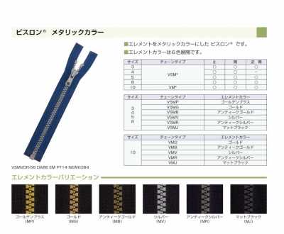 5VSMGOR VISLON® 金属感拉链 5号 金色 开尾