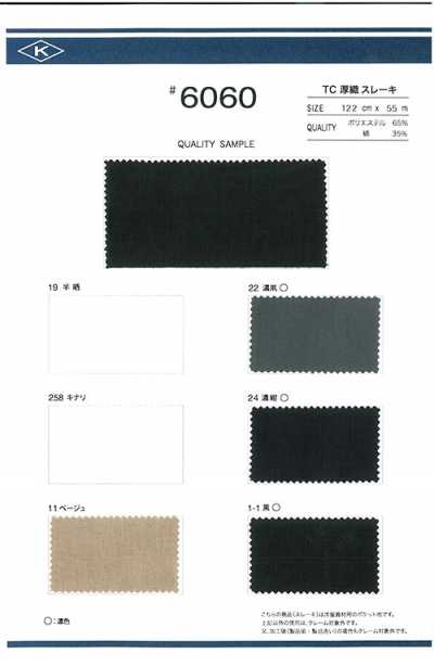 6060 TC 厚织 口袋里料