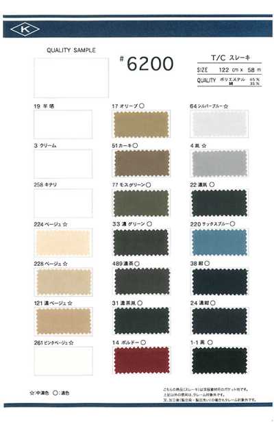 6200 T/C 口袋里料