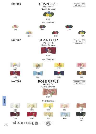7668 玫瑰针织罗纹