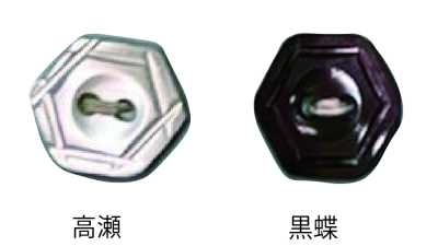 800 两眼 六角形 贝壳纽扣