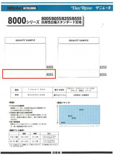 8055 8000系列 通用宽幅标准衬布