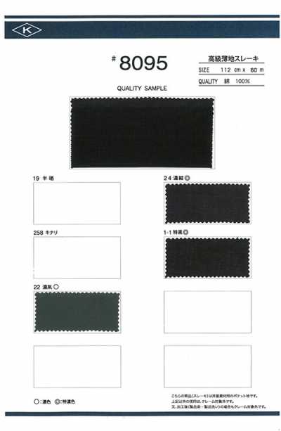 8095 高级 精纺细布 薄地 口袋里料