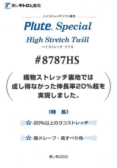 8787HS 高弹力柔软里料 高弹力斜纹
