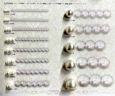 AZP6006 仿珍珠珠