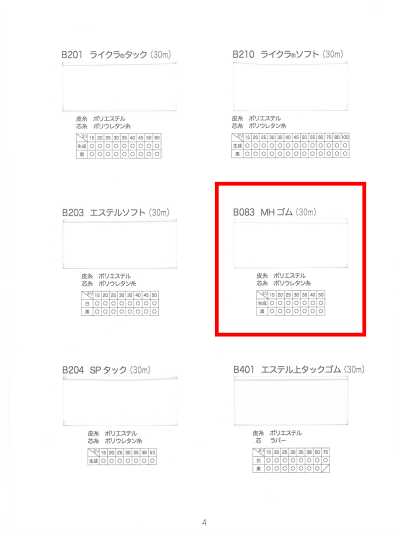 B083 MH松紧带(30米)