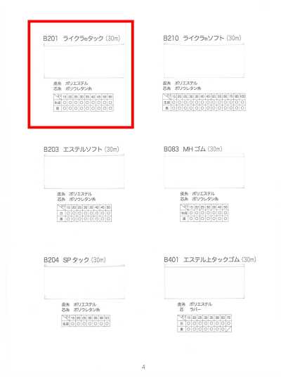 B201 莱卡塔克(30m)