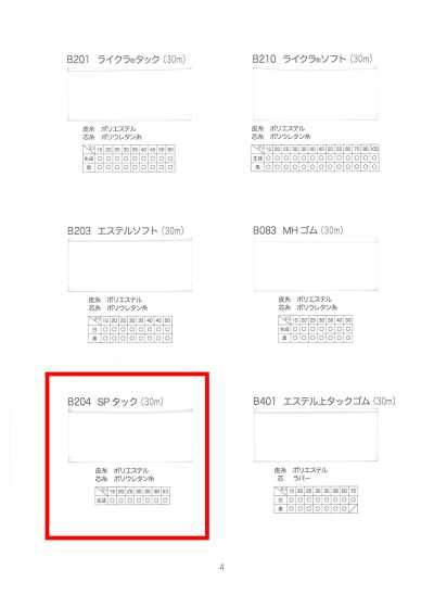 B204 SP褶裥(30m)