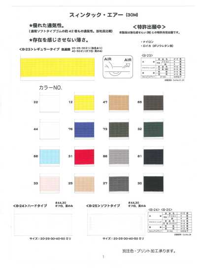 B23 Lycra 斯温塔克Air（标准型）