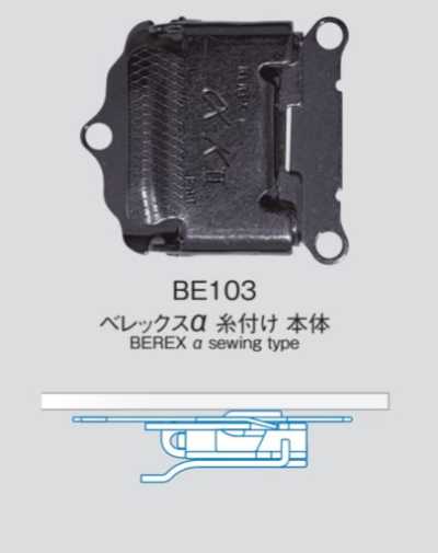 BE103 BEREXα 本体 带线型