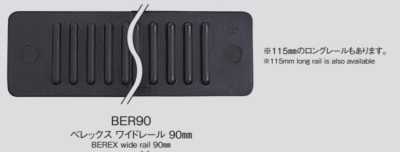 BER90 BEREXα 宽轨90mm