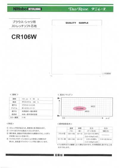 CR106W 女衬衫·衬衫用弹力软衬