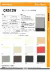 CR512W 薄款 柔软型 通用衬布