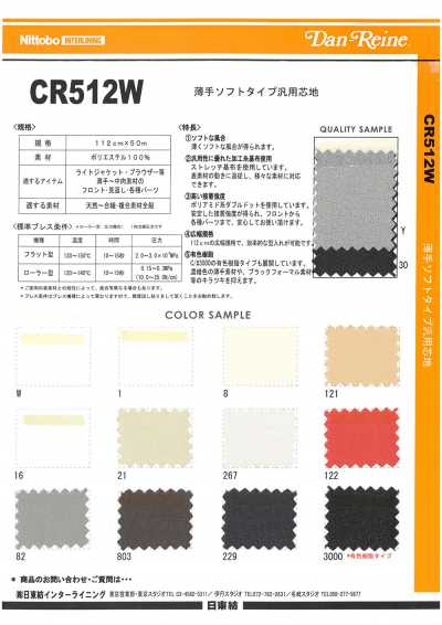 CR512W 薄款 柔软型 通用衬布