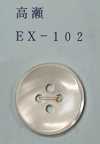 EX102 四孔 有边 高濑贝壳纽扣