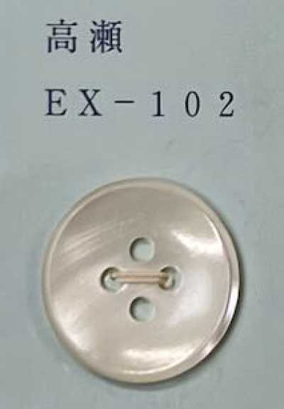 EX102 四孔 有边 高濑贝壳纽扣