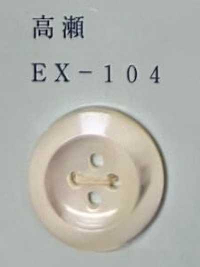 EX104 4孔 带边 贝壳纽扣