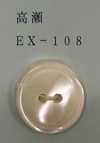 EX108 两孔 带边高濑贝壳纽扣