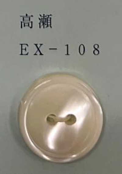 EX108 两孔 带边高濑贝壳纽扣