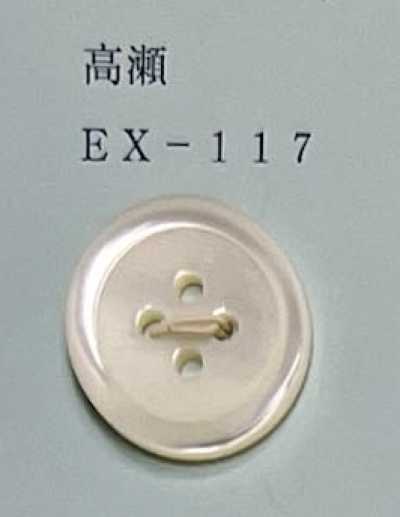EX117 四眼 带边高濑贝壳纽扣