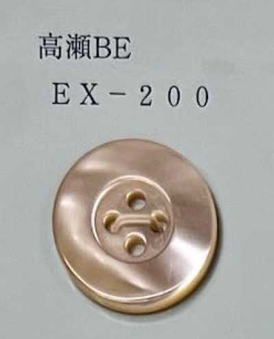 EX200 高濑 米色 正面四孔 贝壳纽扣