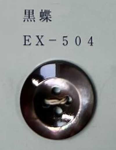 EX504 四孔 有边 黑蝶贝壳纽扣