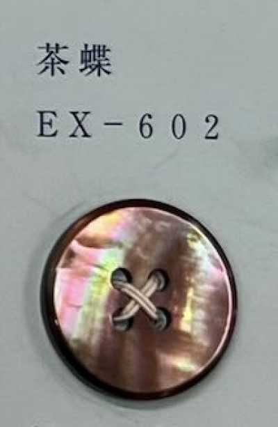 EX602 四孔 茶蝶贝壳纽扣