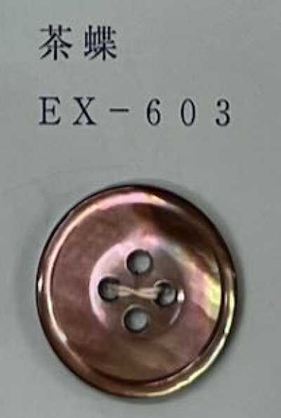 EX603 四孔 带边 茶蝶贝壳纽扣