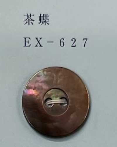 EX627 两孔 带边 茶蝶贝纽扣