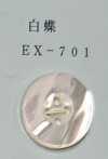 EX701 四孔 带边 白蝶贝纽扣