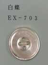 EX703 4孔带边，贝壳纽扣