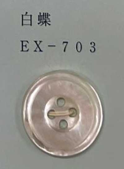 EX703 四孔 有边 白蝶贝壳纽扣