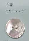 EX727 两孔 有边 白蝶贝壳纽扣