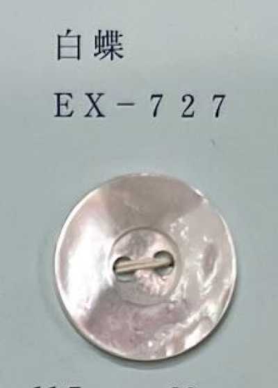 EX727 两孔 有边 白蝶贝壳纽扣
