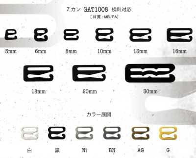 GAT1008 Z型扣（可过检针）