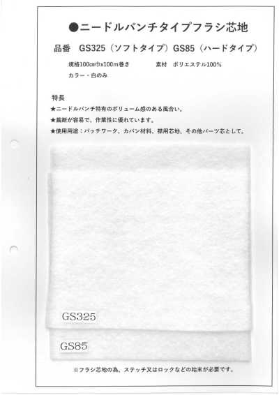 GS325 针刺型 非粘合衬（软型）