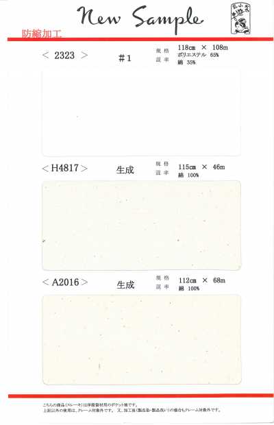 H4817 斜纹坯布